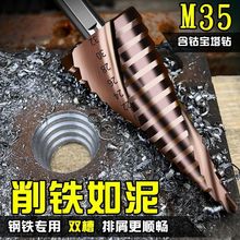 不锈钢专用钻头M35高硬度宝塔打孔钨钢金属锥形特硬含钴开孔器