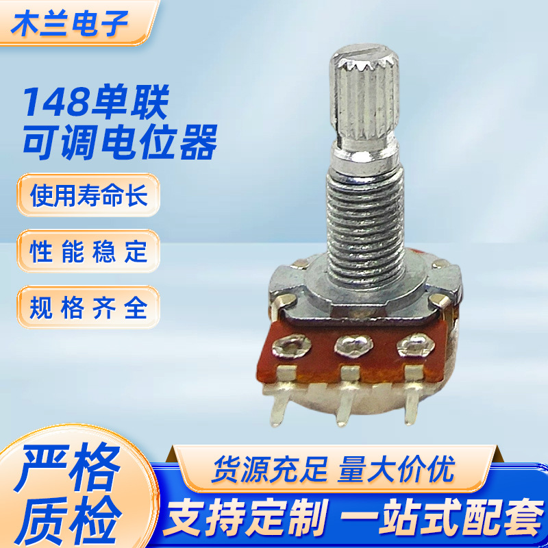 WH148/16单联长螺纹旋钮旋转电位器B10K可调电阻调音调光调速器
