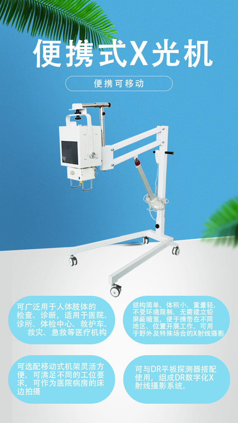 工厂销售医用便携式x光机医院x射线机平板探测器成像便携drx光机-阿里巴巴