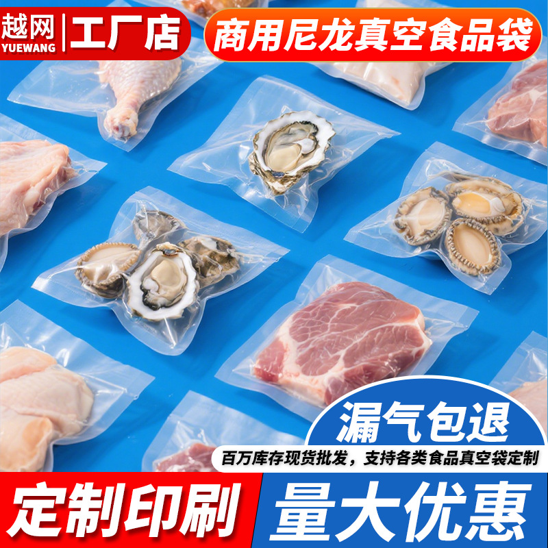 光面真空袋食品袋包装袋环保高温蒸煮熟食保存保鲜袋尼龙食品级