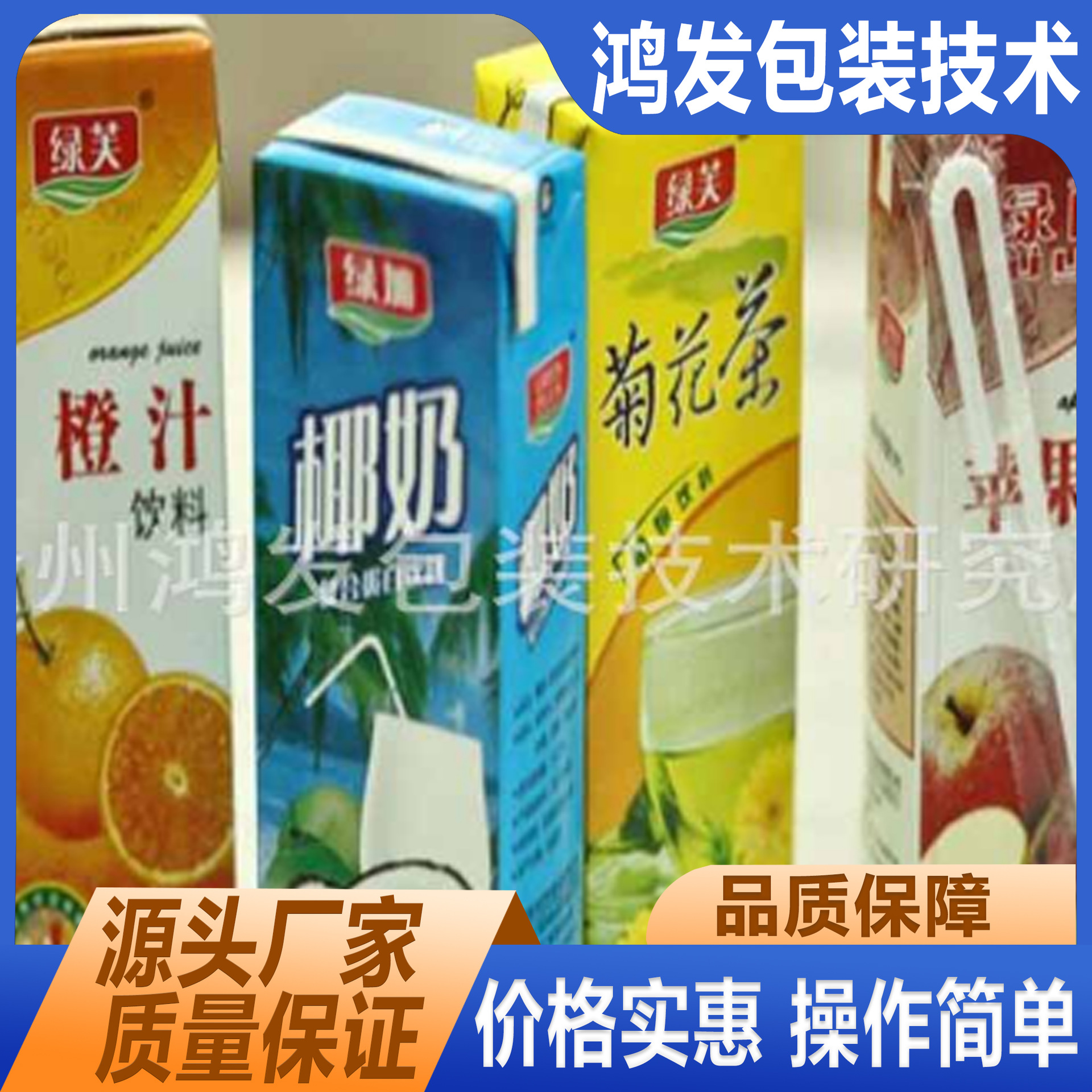 供应HF-WJGZJ新型全自动200毫升纸盒砖型包装机灌装机时效5000盒