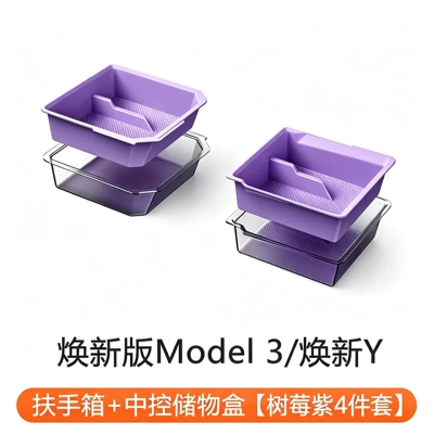 Charging Interior Modification Accessories – Other Automotive Interior Supplies - raspberry-purplearmrest-box-central-control-storage-box-4-piece-set