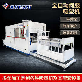 全电脑伺服吸塑机塑料托盘内衬高速机械设备全自动真空吸塑成型机