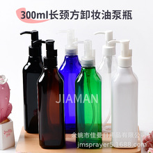 pet透明乳液瓶 塑料壓泵分裝瓶300ml長頸方瓶卸妝油瓶子包材