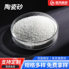 陶瓷砂金属喷砂表面喷砂处理氧化锆砂磨料陶瓷砂抛光打磨锆砂除锈