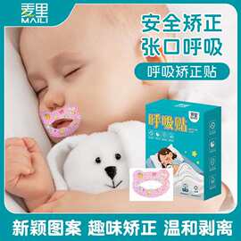 一次性呼吸贴矫正儿童睡眠打呼贴婴幼儿防张嘴睡觉辅助贴现货批发