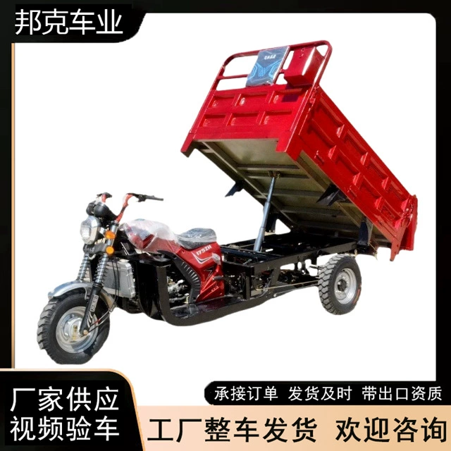 Топливный трехколесный мотоцикл самосвал мазут Трехколесный мотоцикл сидя грузовой сельскохозяйственный бензин