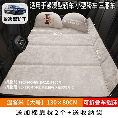 Vehicle-mounted inflatable bed Rear Seat Sleeping Pad, Foldable - warm-rice-large-size-13080cm-thick-chenille-velvet-2-cotton-pillows-free-storage-bag
