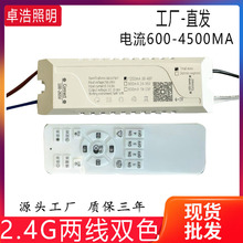 2.4G TM LED DRIVE两线双色天猫语音led并联双色电源吊灯智能镇流