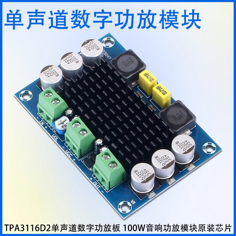 [Sun State] 12-26V Mono 100W domestic chip replacement chip TPA3116D2 digital power amplifier board