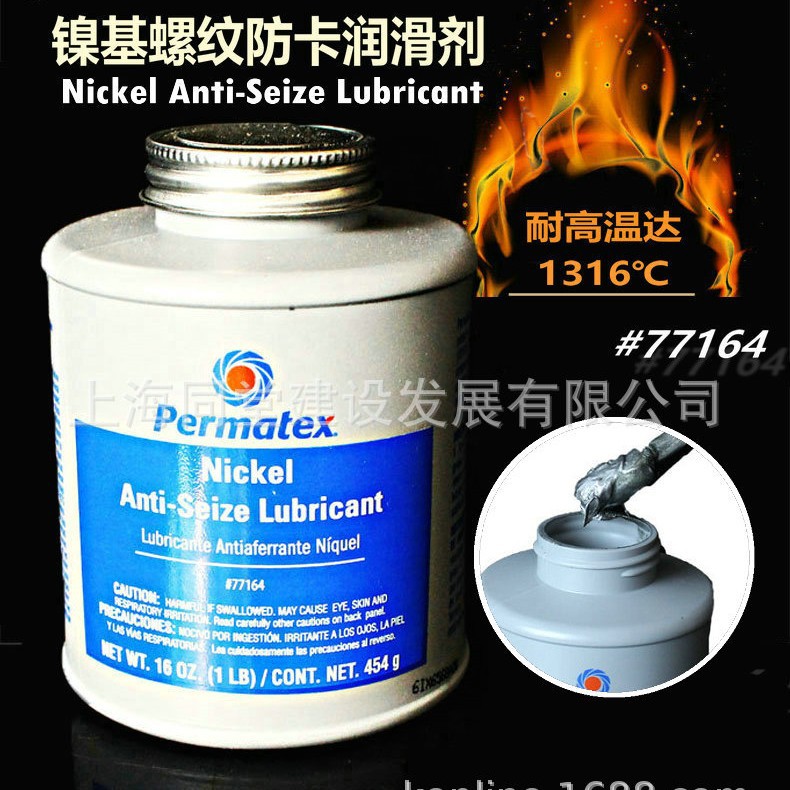美国Permatex Nickel Anti-Seize镍基高温防卡润滑剂77164