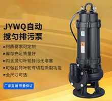 安渤 潛水排污泵150JYWQ污水污物潛水泵 自動攪勻潛污泵