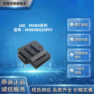 JAE MX84B020PF1���ؾ��� ܇�dECU ��܇���� ��ˮ�B���� �ɼ�����