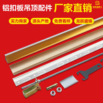 批发集成吊顶龙骨  加厚铝天花辅料集成扣板吊顶安装全套材料配件