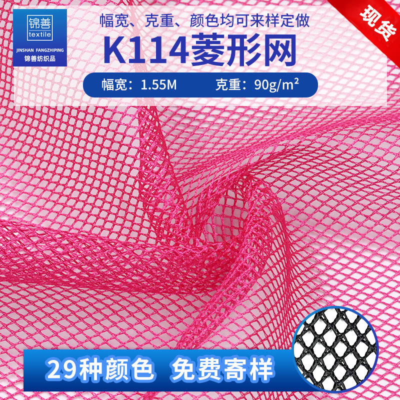 k114菱形网眼布经编粗网箱包帐篷手提袋洗衣袋涤纶四角网布批发