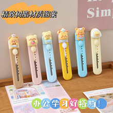 黄油小熊美工刀可爱卡通学生手账办公裁纸刀便携式快递刀小刀批发