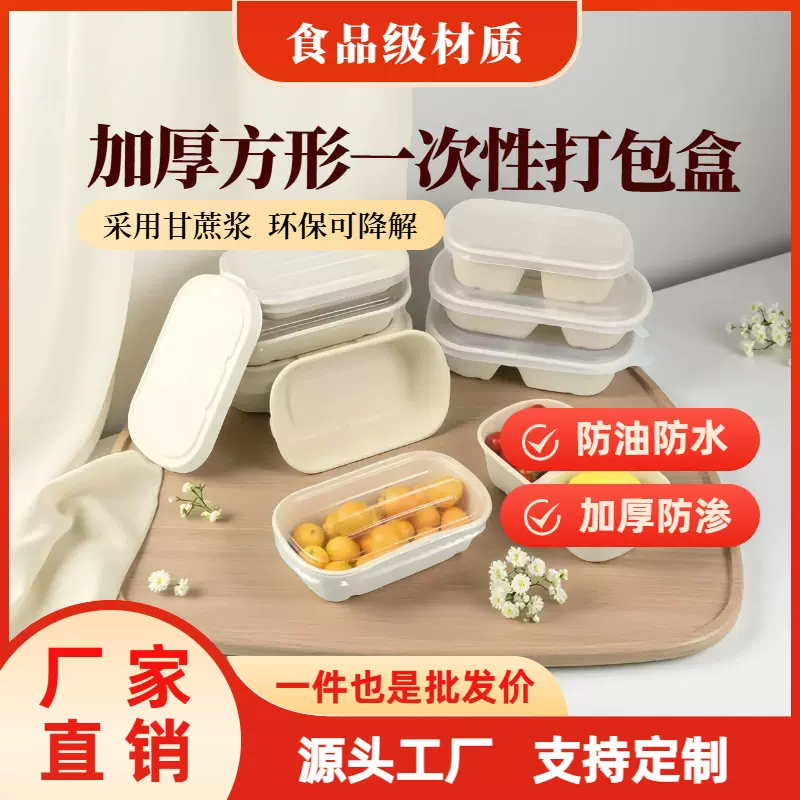 一次性可降解纸浆沙拉盒外卖快餐加厚带盖长方形打包盒餐盒厂家
