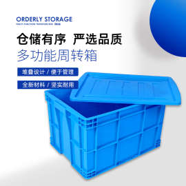 塑料周转箱带盖加厚长方形塑料箱大号储物纳箱具箱胶框水产箱