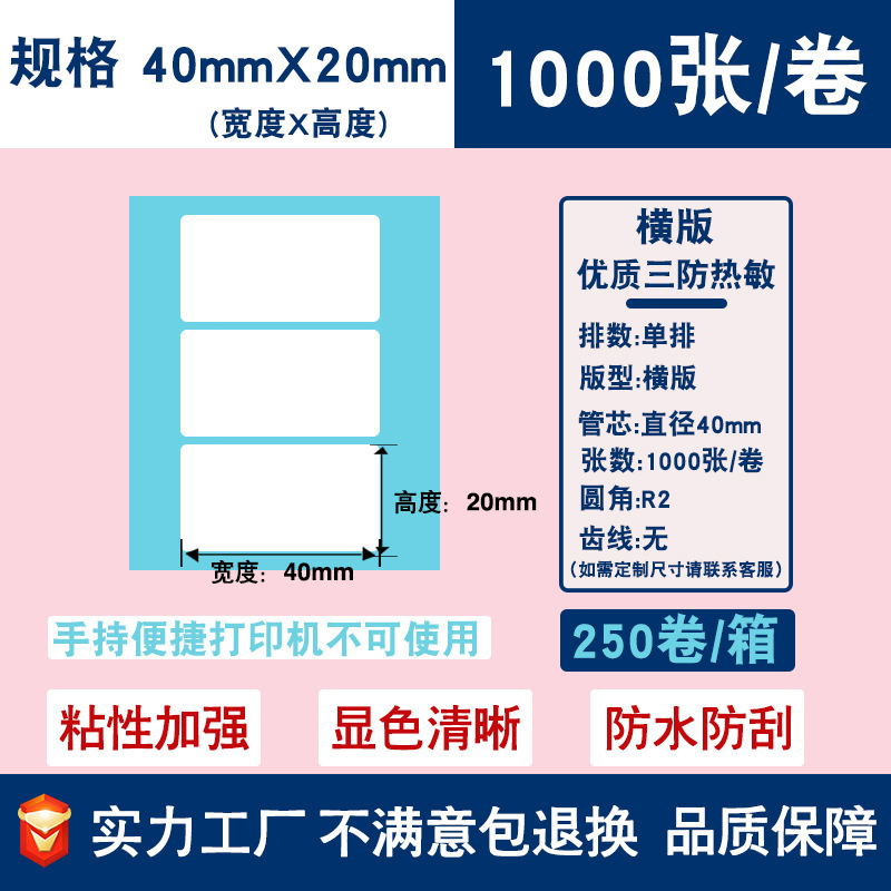 三防热敏标签纸不干胶贴纸70*20跨境E邮宝价格条码打印贴纸热敏纸|undefined