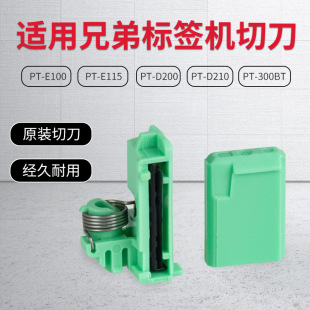 Label Machine Cutter Pt-D210/E100B/D200/E115/P300Bt/E100 Printer Accessories