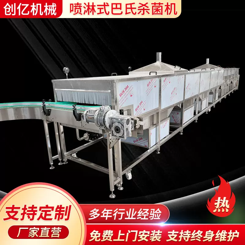 喷淋式巴氏杀菌机 乳酸菌喷淋式巴士杀菌机 黄酒啤酒巴氏杀菌设备
