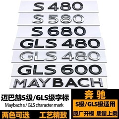 メルセデスベンツ マイバッハ車のロゴ S580 S680 GLS480 GLS600 ワードロゴ V12 サイドロゴ ブラックに適しています。