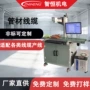 表面在线激光标识镭雕机