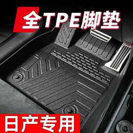 适用日产轩逸新老逍客天籁奇骏骐达阳光蓝鸟探陆专车 tpe汽车脚垫