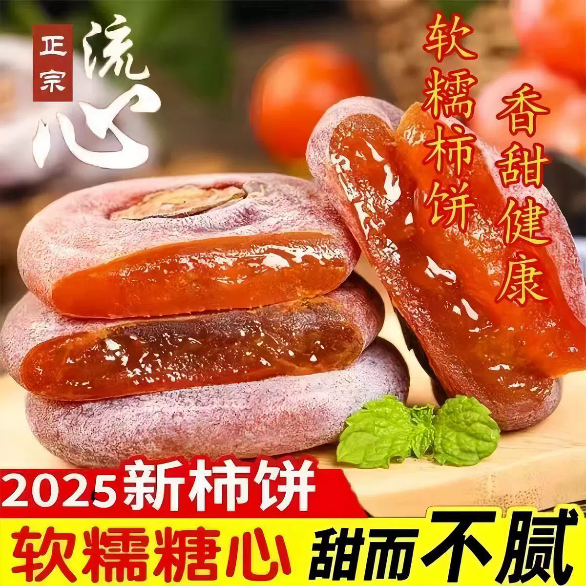 【独立包装】正宗特产柿饼小包装柿子饼霜降流心柿子干500g软柿饼