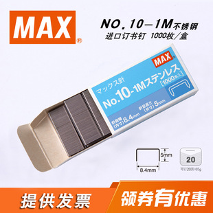 Japanese production MAX staples 10# stainless steel staples 1000 staples/box 10-1MSTAINLESS