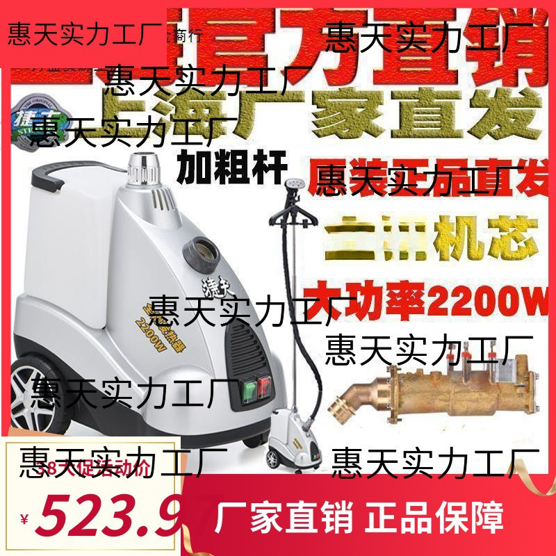 上海捷夫蒸汽挂烫机熨烫机3双温型商用家用服装店包邮