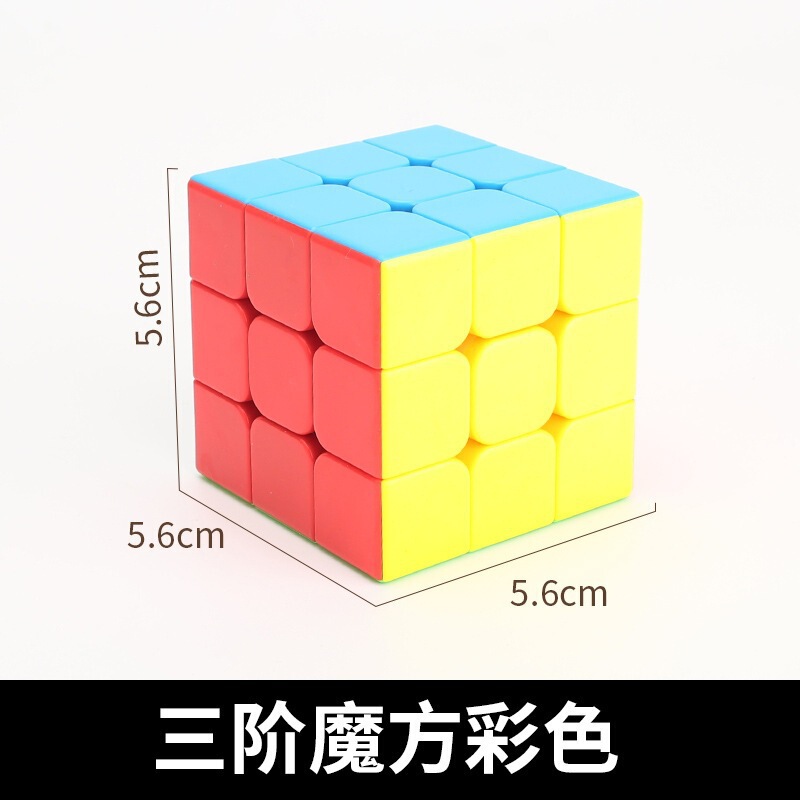 跨境奇艺魔方三阶二四磁力比赛用儿童益智玩具入门小学生礼品玩具|undefined