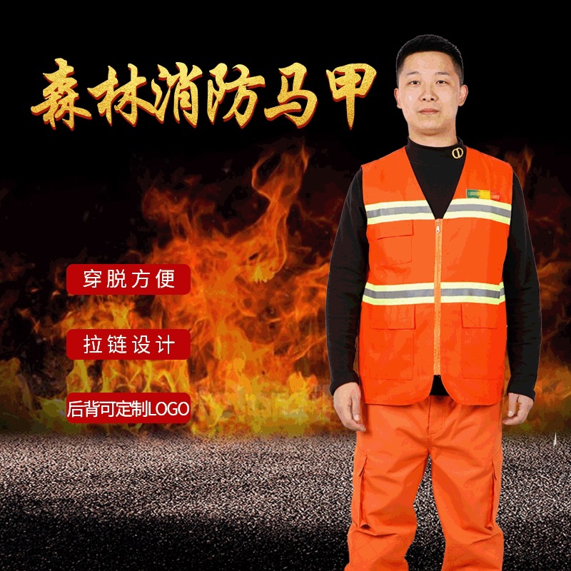 可印logo森林消防马甲反光橘色拉链式扑火背心环卫警示工作服