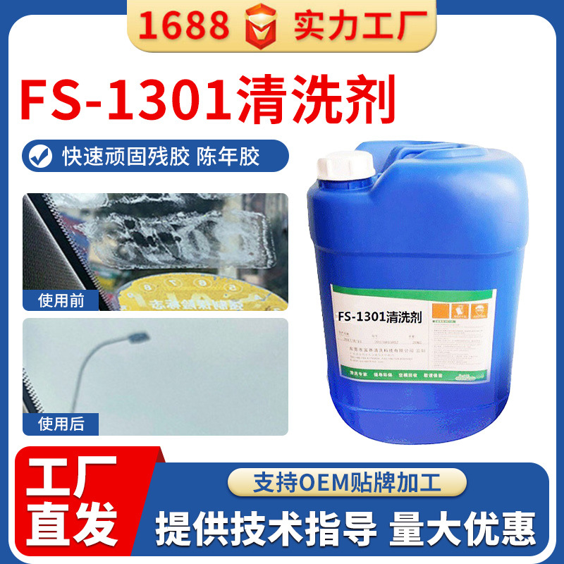 FS-1301桶装多用途性油墨清洗剂 丙B酮替代品五金塑胶工业清洁剂