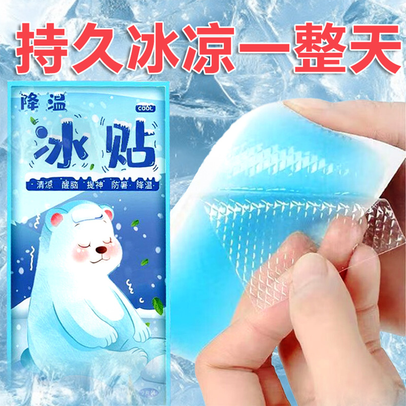 冷却冷却アイスパッチ、軍事訓練、夏の熱中症予防、学生の冷却、大人の携帯電話の冷却と冷却|undefined