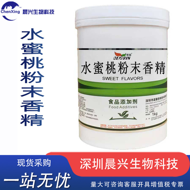 香精现货水蜜桃香橙甜橙杏仁哈密瓜玉米芒果菠萝香蕉粉末食品级