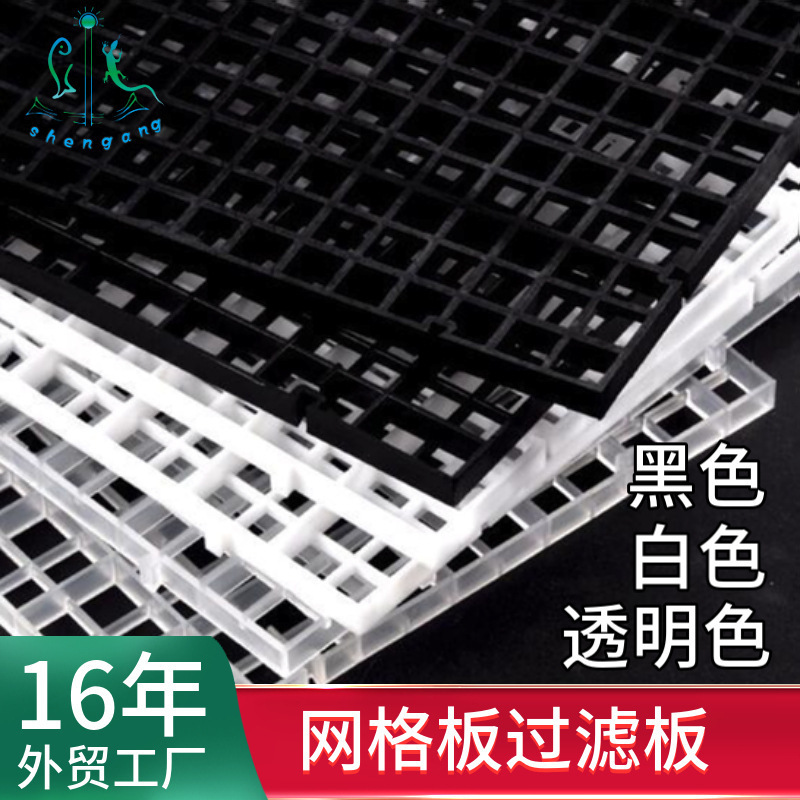 Spot fish tank grid plate bottom bottom filter plate plate can be spliced grid plate filter bottom sand isolation plate wholesale