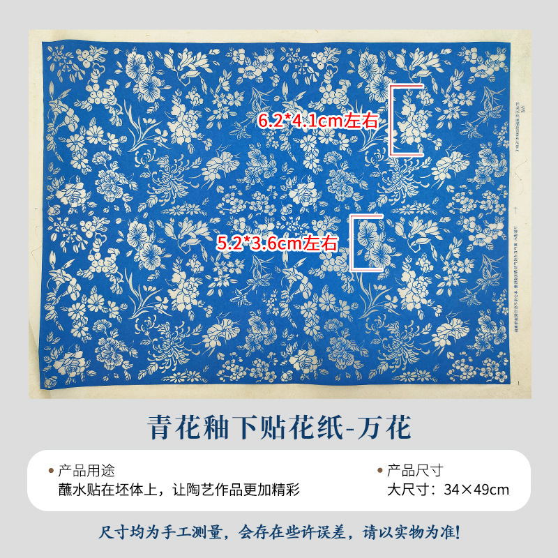 陶艺素坯中温釉下彩贴花纸仿古青花祥云佛像观音海浪纹景德镇贴花|undefined
