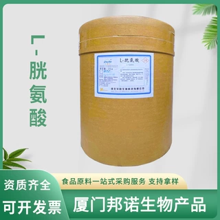 L-胱氨酸华阳 食品级氨基酸营养增补强化剂 食品添加用L-胱氨酸粉
