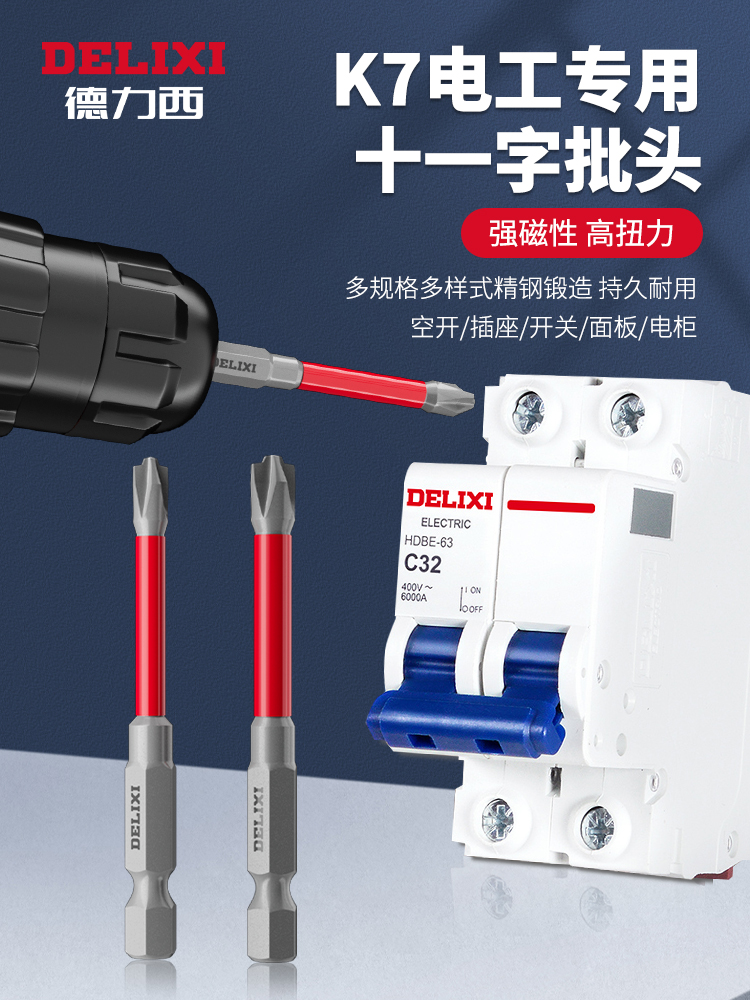 K7电工批头十一字螺丝刀头插座空开面板手电钻工具