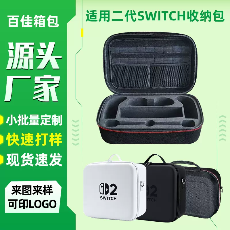 适用于任天堂SWITCH2二代eva收纳包游戏机收纳大包保护壳全配件