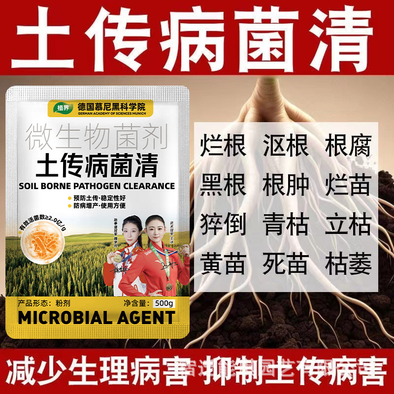 家庭园艺通用型 微生物菌剂 预防土传 土传病菌清|undefined