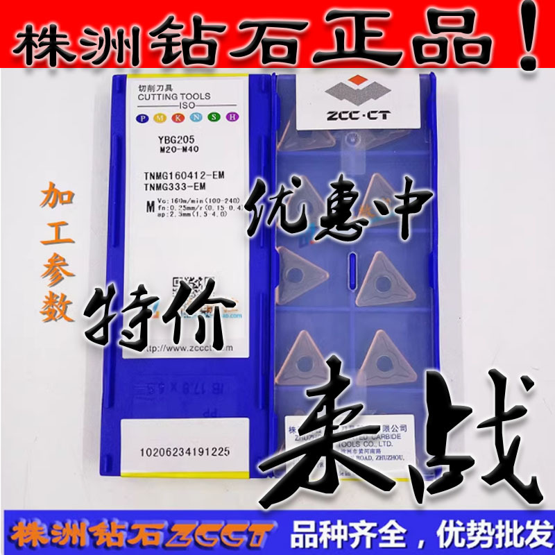 ZC原装株洲数控三角车刀片TNMG160412-EM YBG205不锈钢专用12角