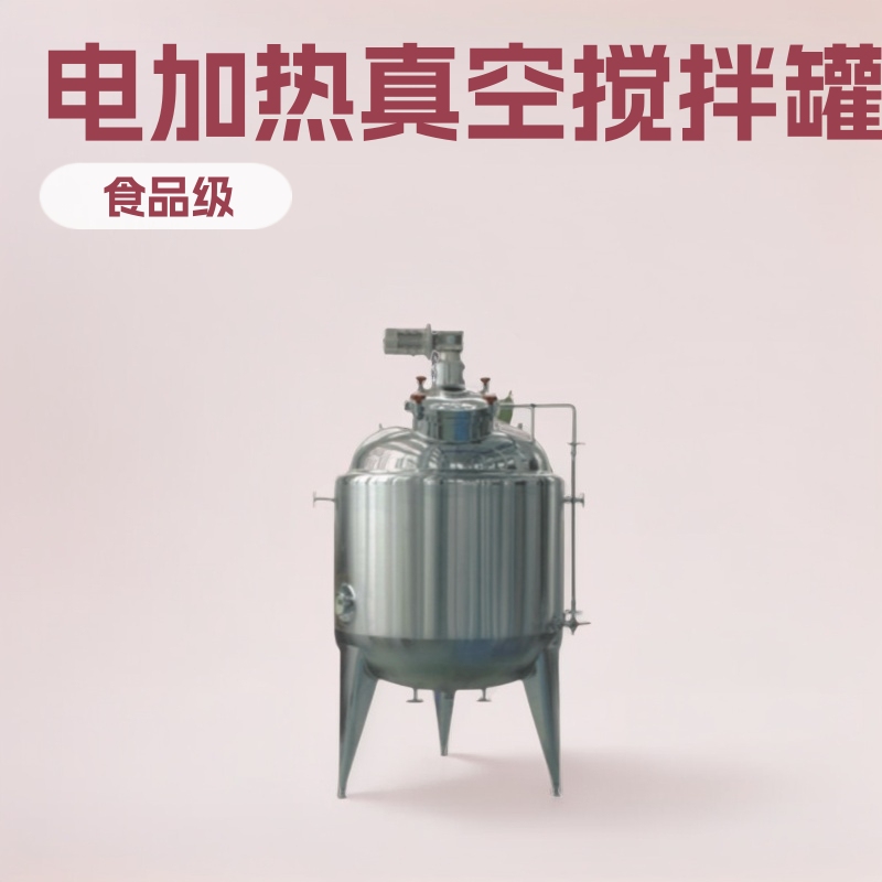1-Ton Electric Heating Vacuum Mixing Tank Titanium Reactor Liquid Stainless Steel Food-Grade Cold Storage Refrigeration Integrated Machine