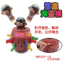玩具海盗桶创意产品新奇特整蛊整人玩具夜市地摊货源厂家直销