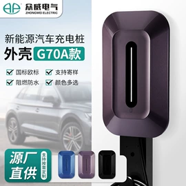 塑胶外壳;配电箱;充电桩方案