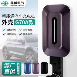 Charging pile shell G70A new energy vehicle charging pile accessories wall hanging column waterproof plastic protective cover