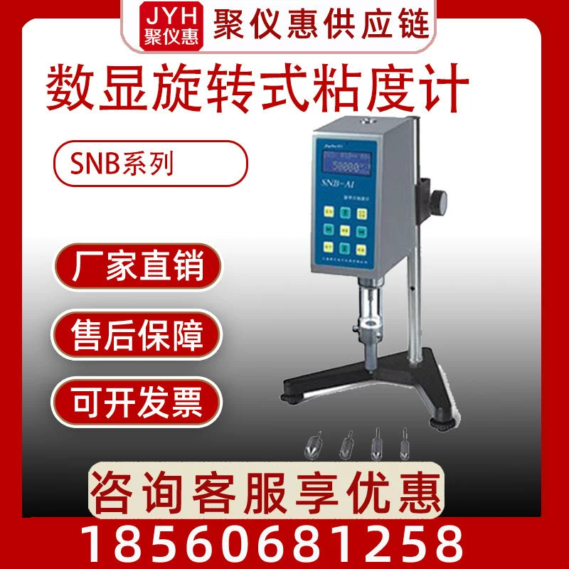 Цифровой ротационный вискозиметр тестер вязкости прибор для измерения вязкости высокотемпературный роторный вискозиметр