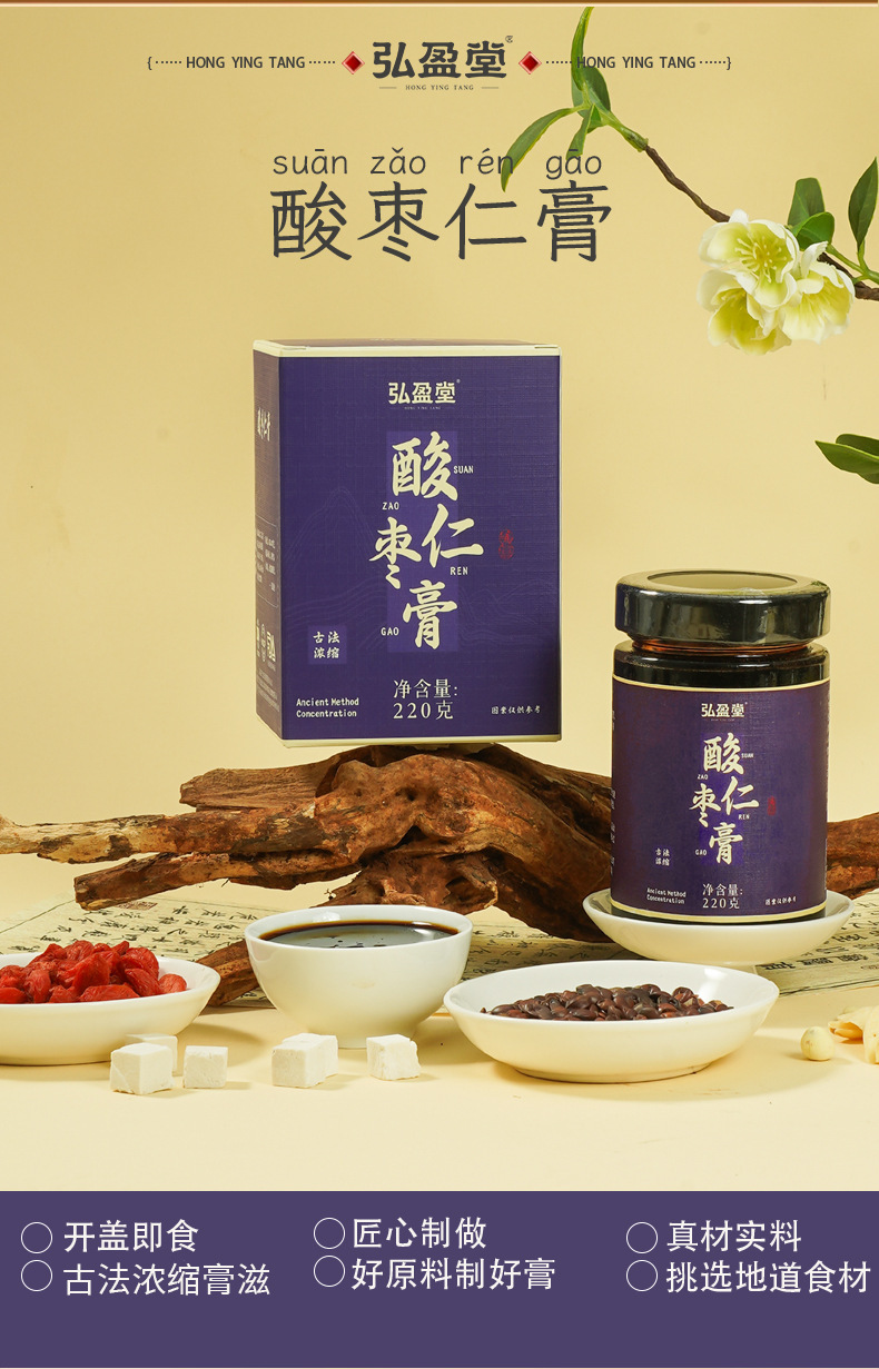 Sour Jujube Seed Paste Suan Zao Ren Gao 220g Traditional Slow-Simmered Herbal Paste with Lily Bulb Longan Poria Ready-to-Eat overview