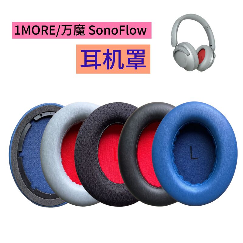 Applicable to 1MORE/Wanmo SonoFlow earmuff leather noise reduction wireless earmuff SE sponge cover HC905 earphone cotton Applicable to 1MORE/Wanmo SonoFlow earmuff leather noise reduction wireless earmuff SE sponge cover HC905 earphone cotton